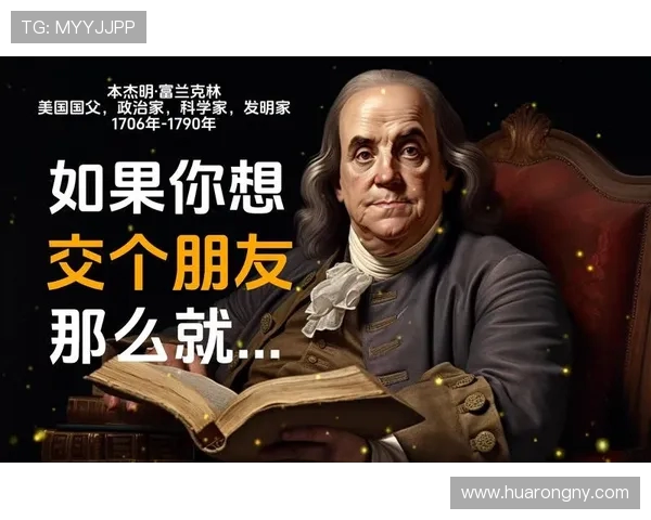 富兰克林的智慧与启示：探索科学与人文的交汇点